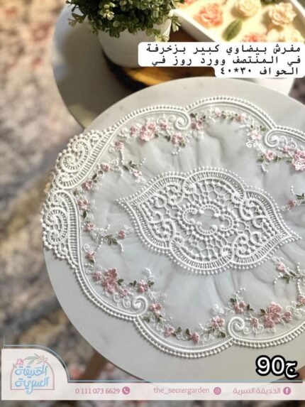 مفرش بيضاوي أبيض