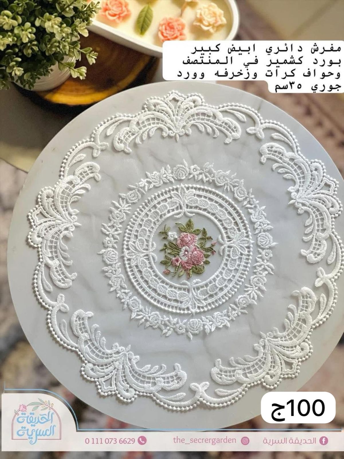 492209090_122226990596219984_5433184609879487344_n (1) مفرش دائري أبيض code 25 - Image 1