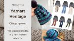 YarnArt Heritage - Image 2