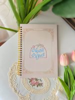 دفتر جورنال - رحلة تدوين مع صديقتك أمونة من الحديقة - Image 2